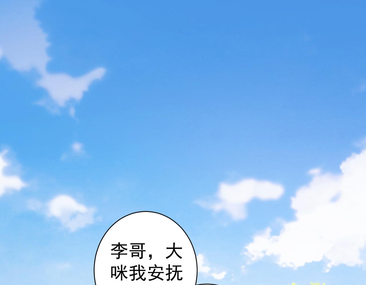 我能看到成功率第三季在线免费观看漫画,第253话 金爷爷1图