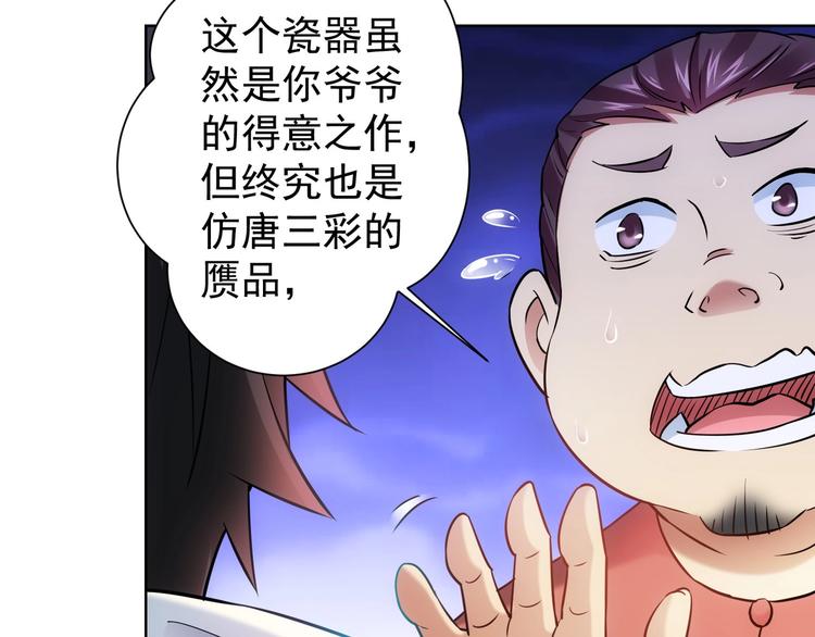 我能看到成功率小说笔趣阁漫画,第11话 捅了大篓子！2图