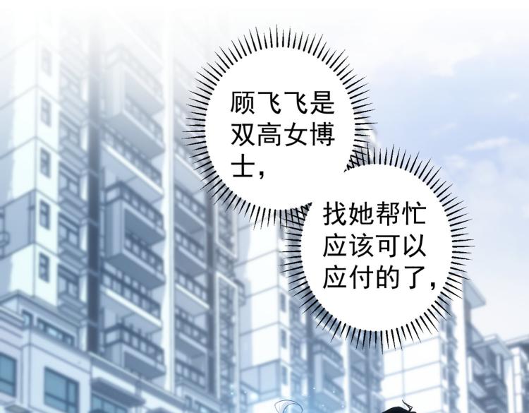 我能看到成功率漫画,第129话 处处查1图