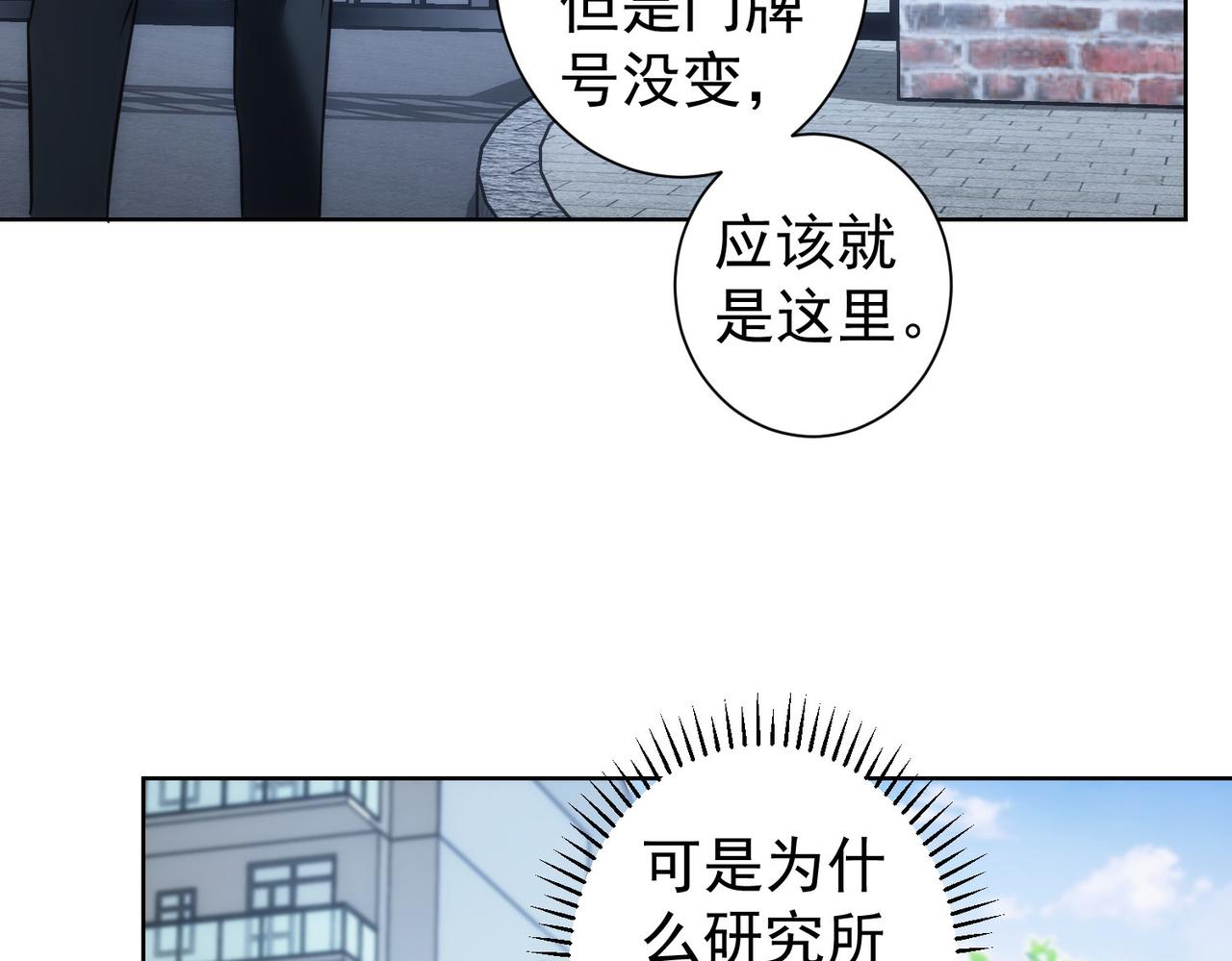 我能看到成功率第4季全集免费播放漫画,第143话 福利院2图