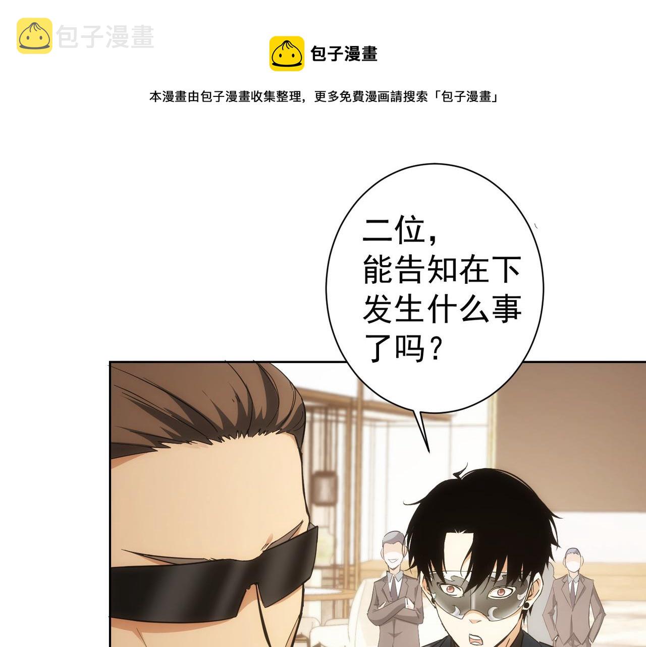 我能看到成功率第三季漫画,第199话 霁月之下1图