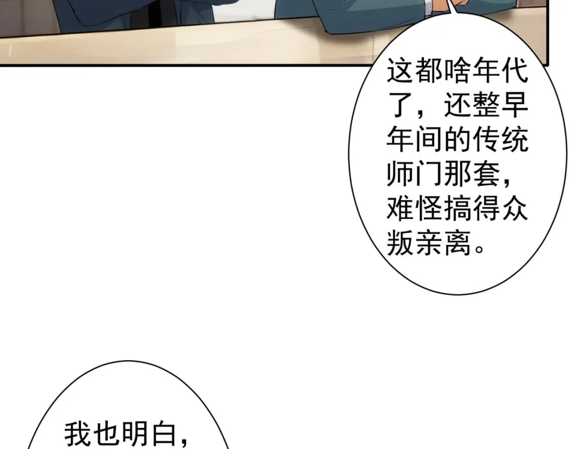 我能看到成功率第4季动漫免费观看全集漫画,第316话 人心难测2图