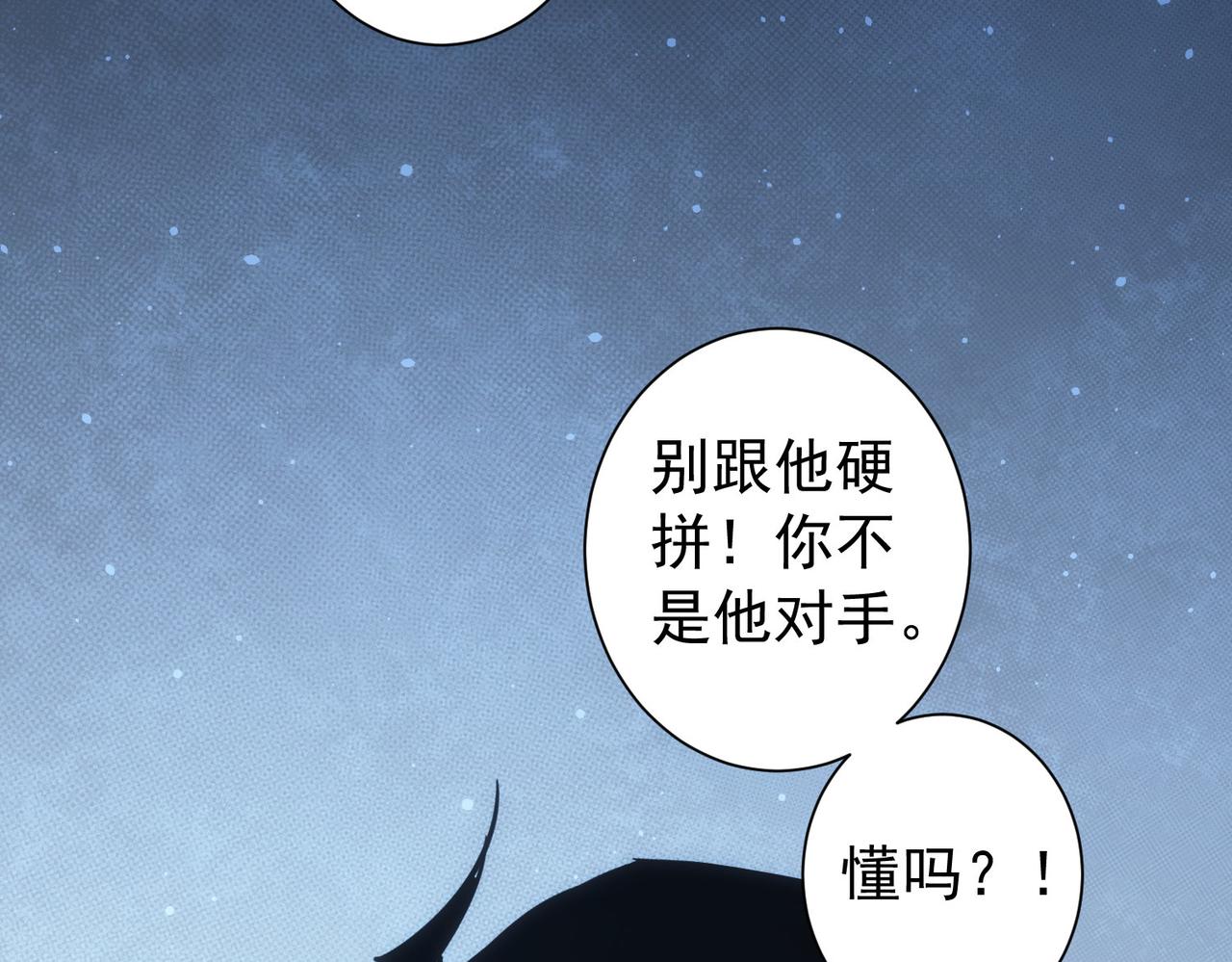 我能看到成功率第二季完结版漫画,第172话 算计2图