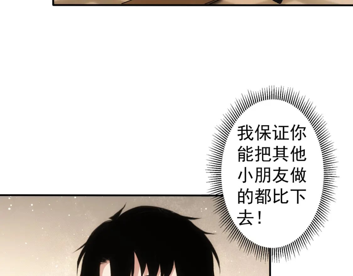 我能看到成功率第2季免费观看动漫在线看漫画,第330话 快意人生1图