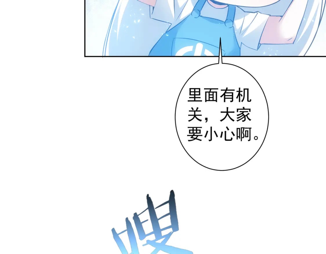 我能看到成功率漫画,第306话 步步惊心2图