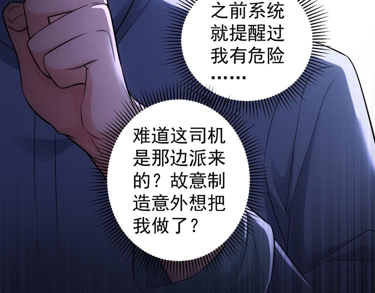 我能看到成功率第一季免费观看漫画,第54话 草木皆兵1图