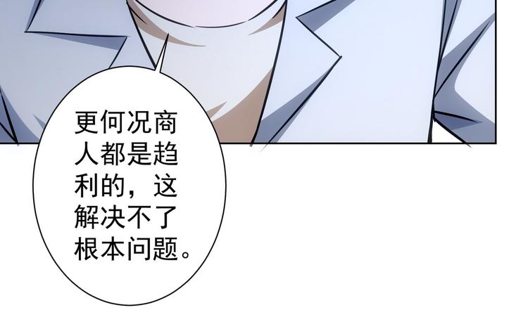 我能看到成功率动漫免费观看漫画,第115话 生意经难念2图