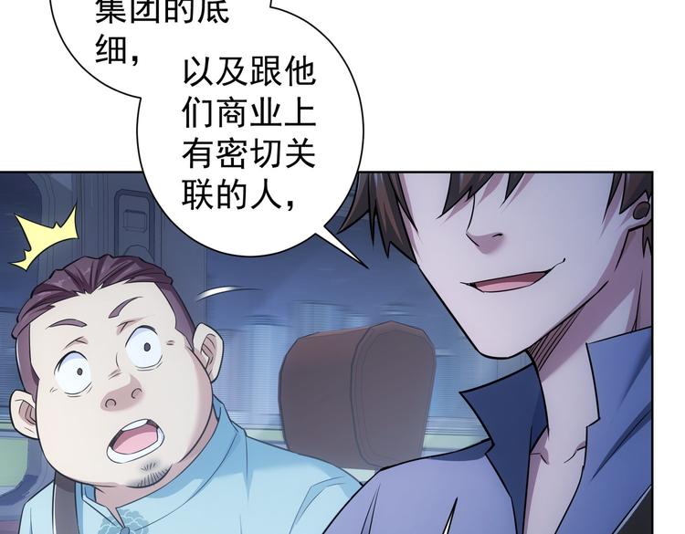 我能看到成功率完整版漫画,第84话 群狼环伺2图