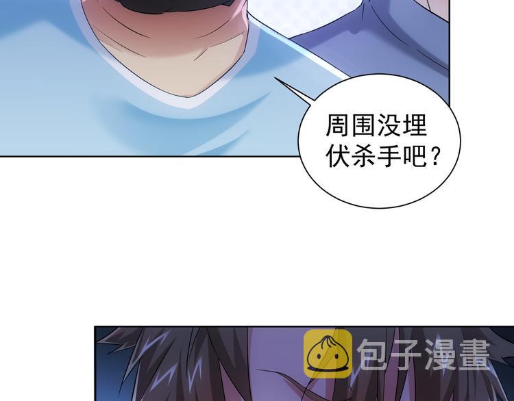 我能看到成功率 第四季漫画,第29话 谣言与陷阱2图