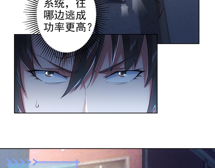 我能看到成功率动漫第一季漫画,第26话 请君入瓮，插翅难飞1图