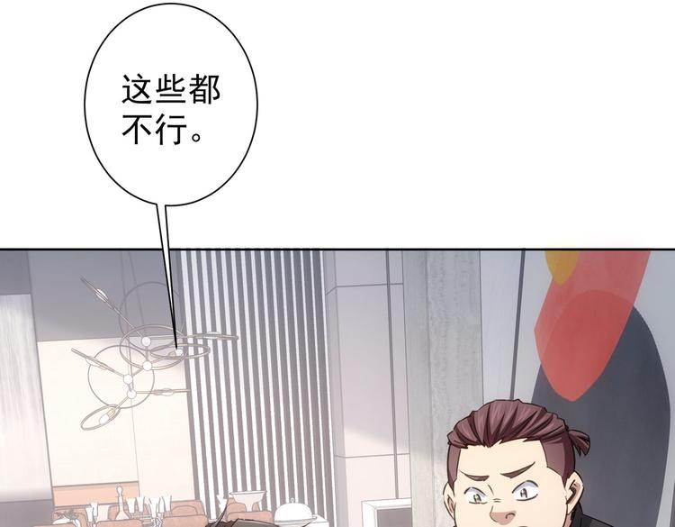 我能看到成功率漫画,第98话 赔钱保命2图