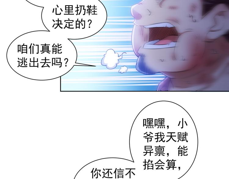 我能看到成功率动漫第一季漫画,第26话 请君入瓮，插翅难飞2图