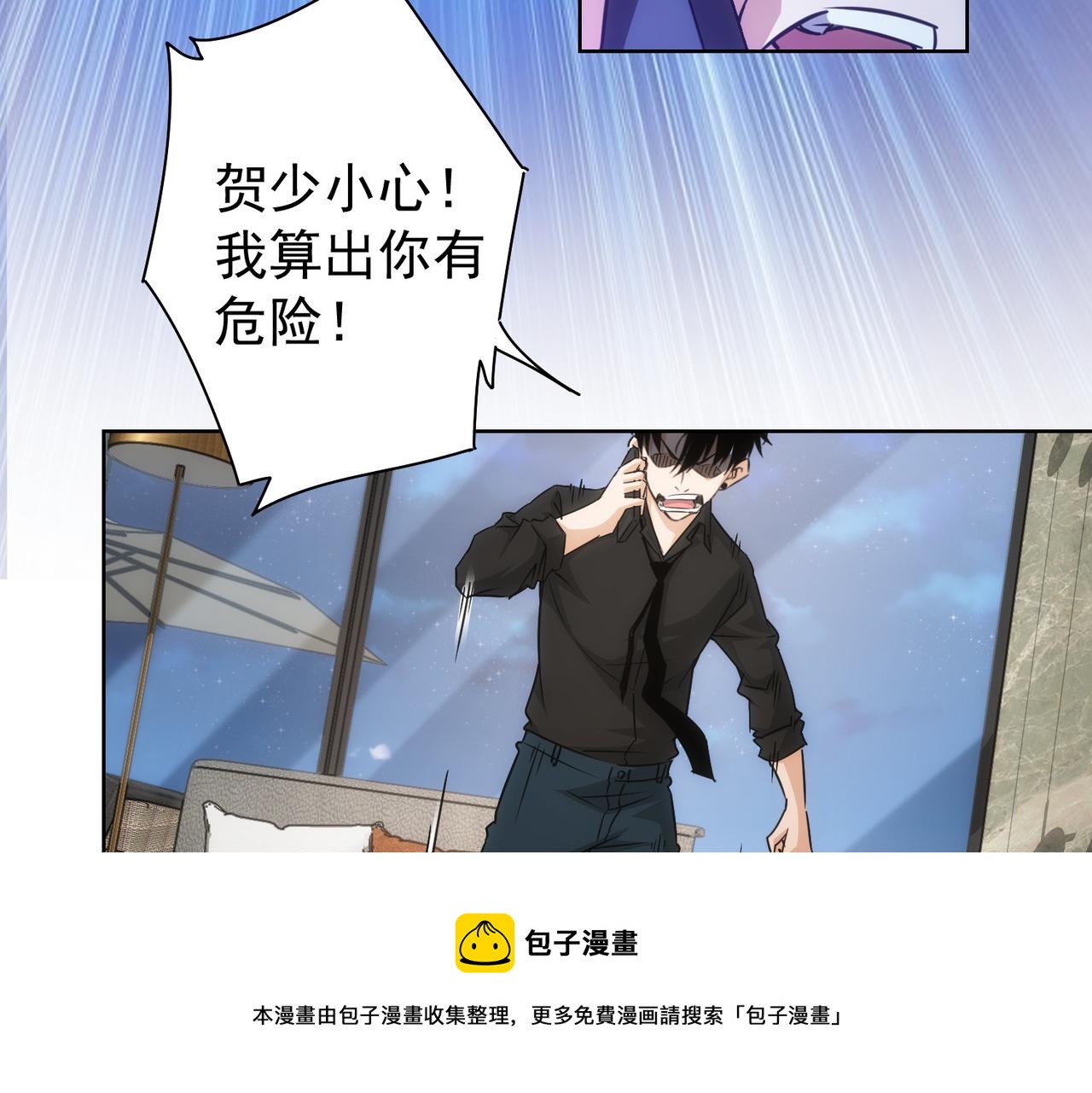 我能看到成功率第二季动漫漫画,第181话 活跃的胖子1图