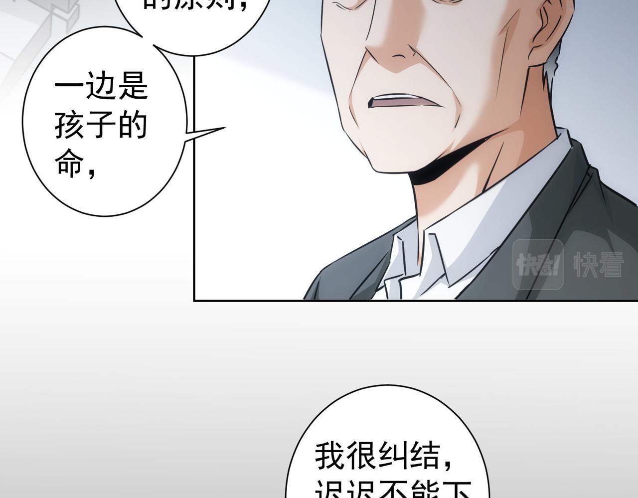 我能看到成功率第三季片尾曲漫画,第180话 亲情2图