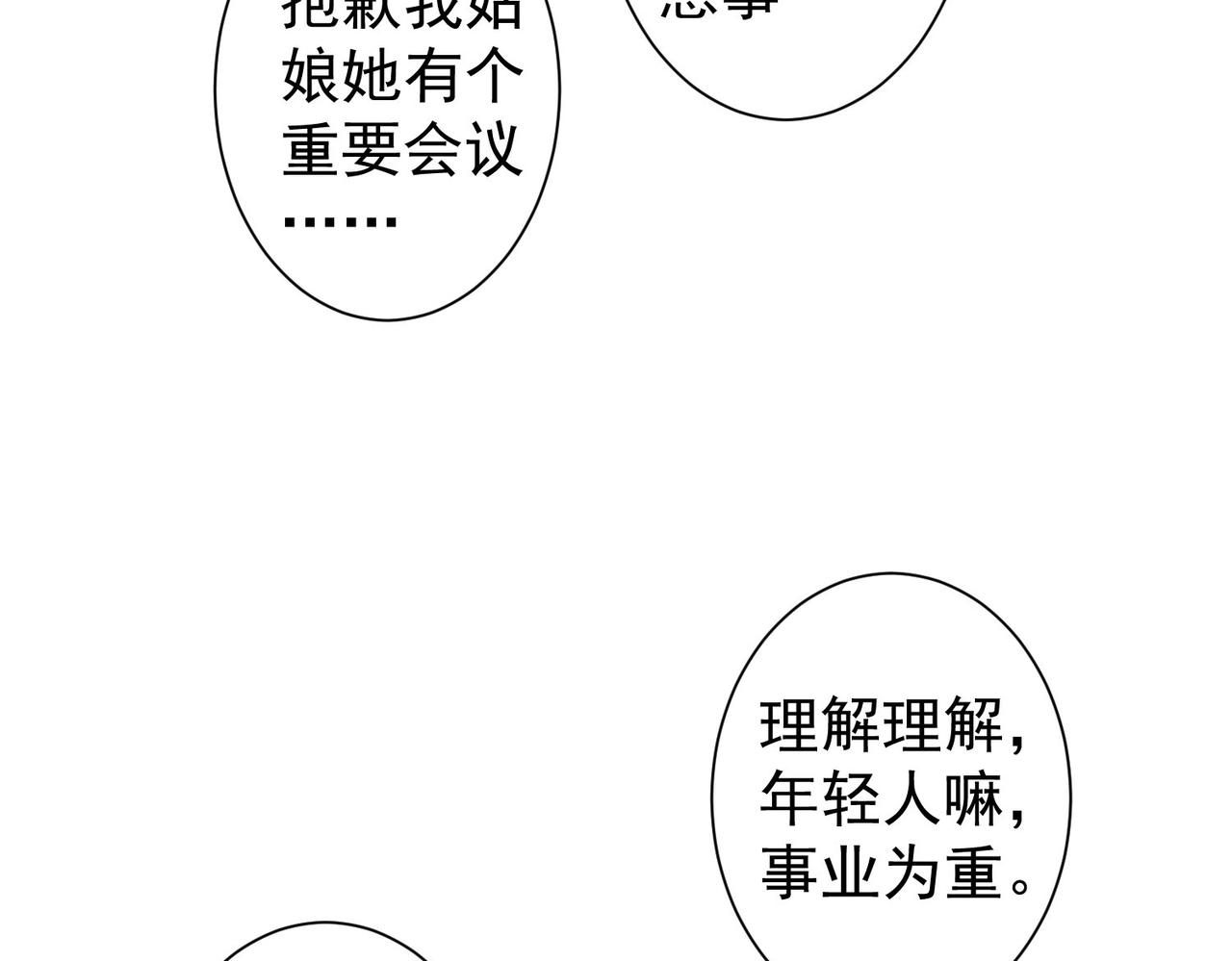 我能看到成功率第4季动漫免费观看全集漫画,第214话 四老联盟2图