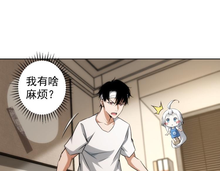 我能看到成功率第二季动漫全集免费漫画,第133话 关禁闭2图