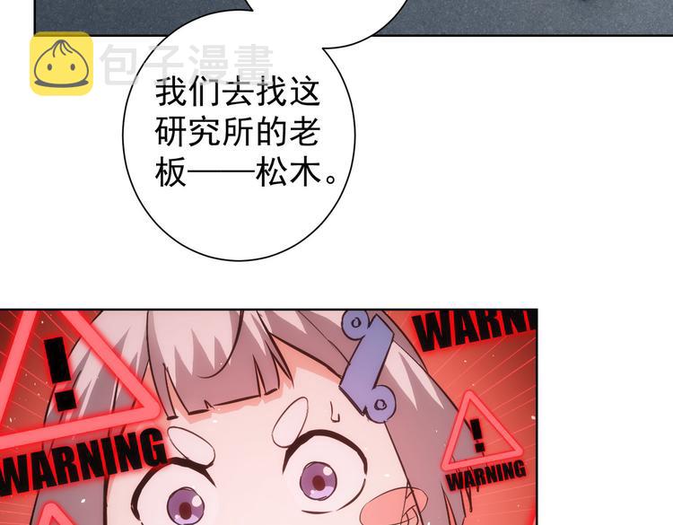 我能看到成功率第3季免费观看樱花动漫漫画,第121话 危险警报2图