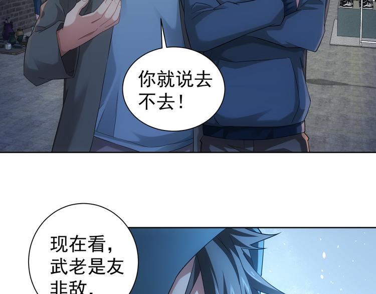 我能看到成功率动漫免费观看第一季漫画,第34话 武家赴约1图