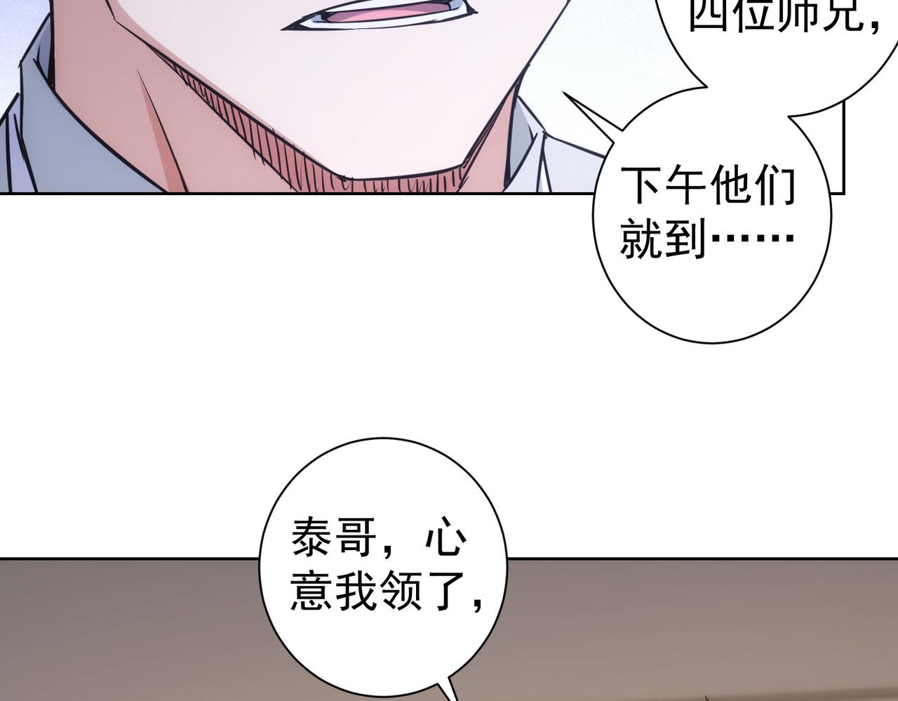 我能看到成功率第2季动漫免费观看漫画,第265话 好久不见1图