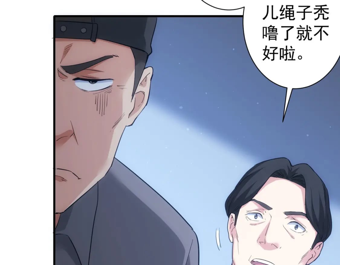 我能看到成功率第一季完整版漫画,第288话 失控1图