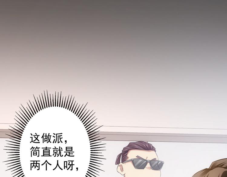 修仙我能看到成功率漫画,第48话 谁是饵？谁是鱼？1图