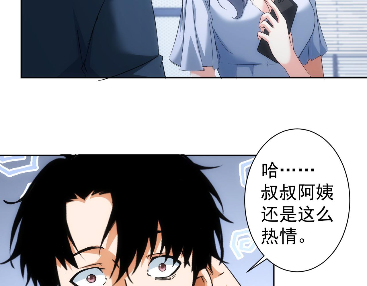 我能看到成功率漫画,第206话 回家1图
