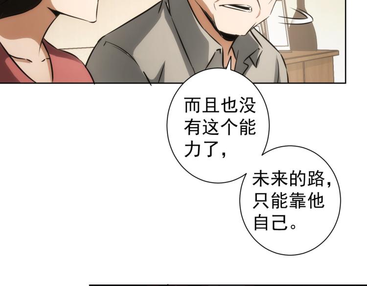 我能看到万物经验点漫画,第137话 系统人2图