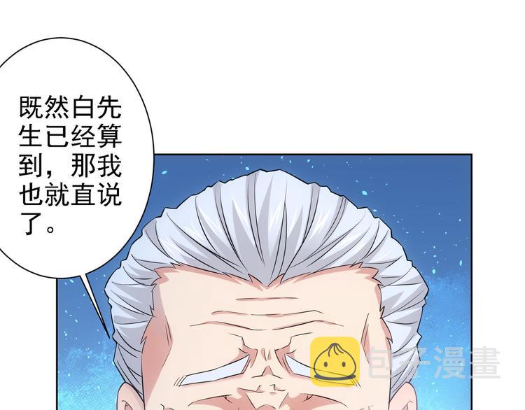 我能看到成功率完整版漫画,第23话 霸气一砸1图