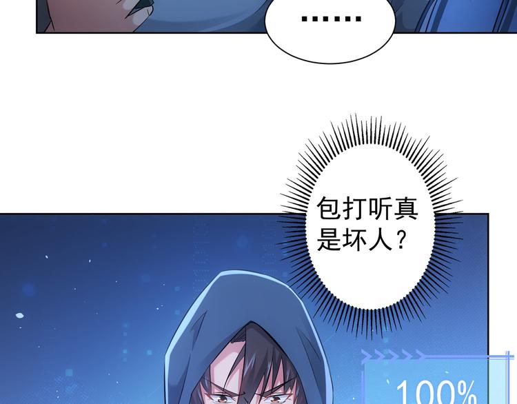 我能看到成功率漫画全集免费漫画,第34话 武家赴约1图