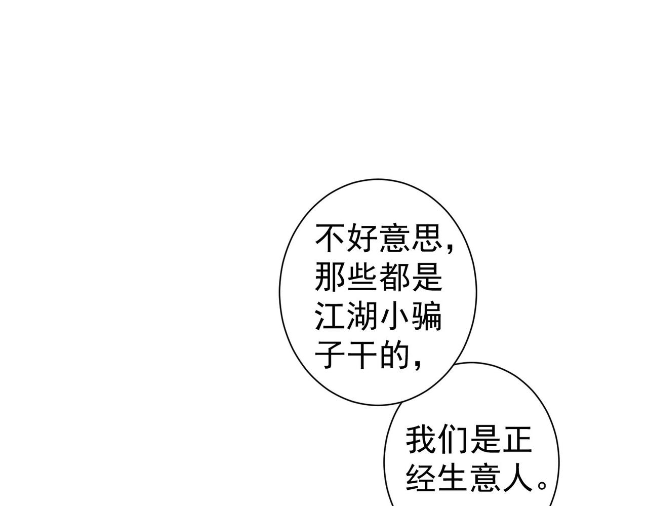 我能看到成功率漫画,第216话 熊二vs王胖子1图