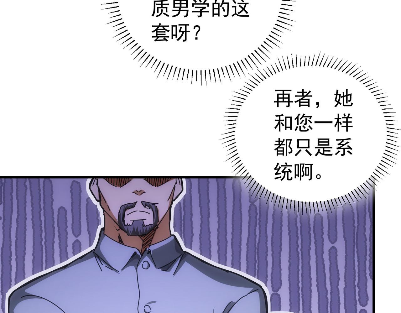 我能看到成功率第二季免费观看动漫漫画,第174话 2v2乱斗2图