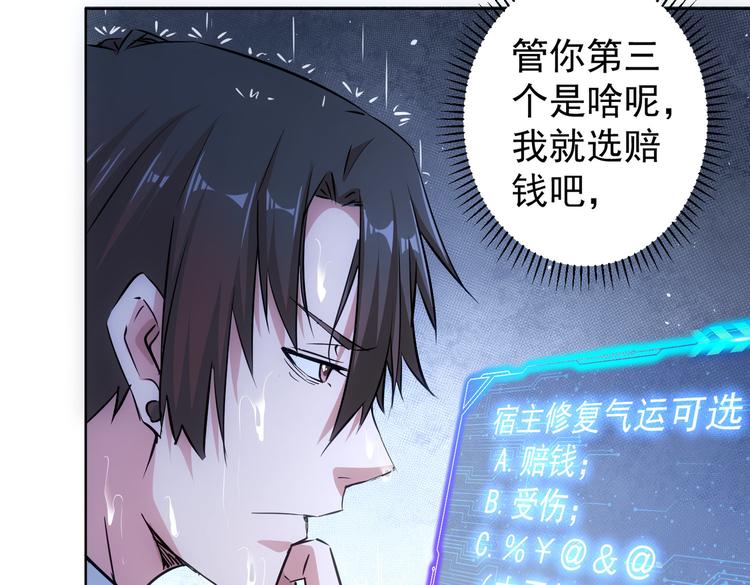 我能看到成功率小说免费漫画,第98话 赔钱保命2图