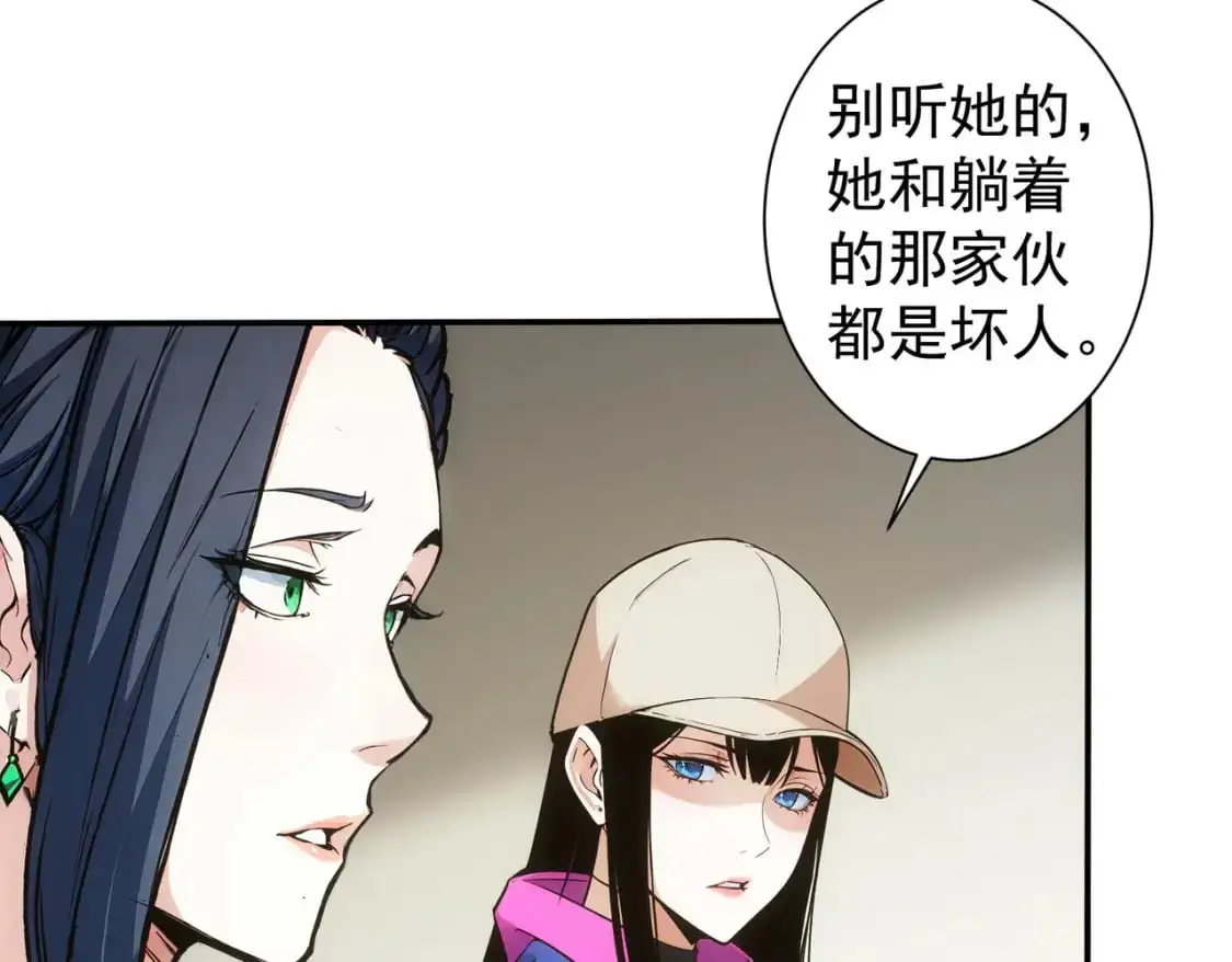 我能看到成功率漫画,第343话 尔虞我诈2图