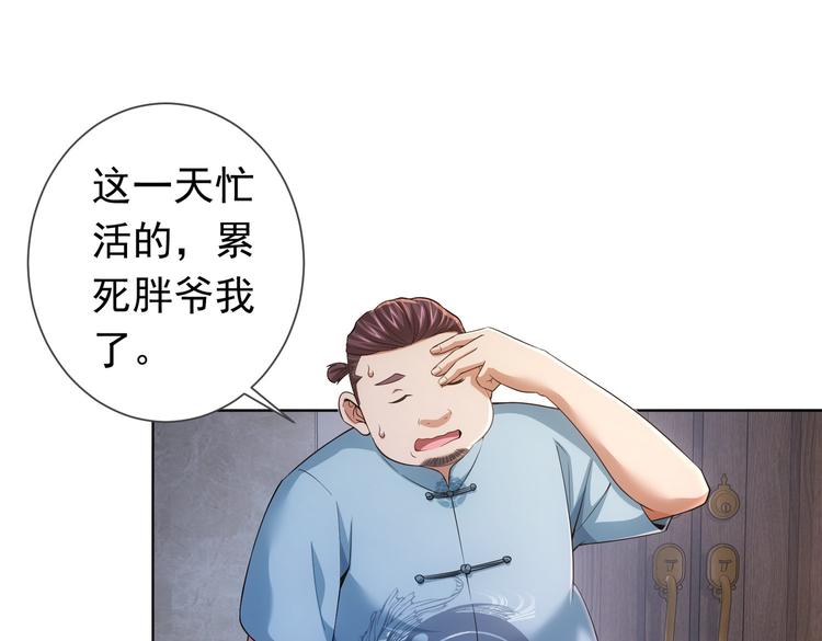 我能看到成功率第四季免费观看漫画,第81话 引蛇出洞1图