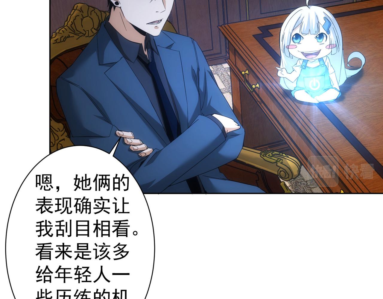 我能看到成功率第三季片尾曲漫画,第236话 大哥你好1图
