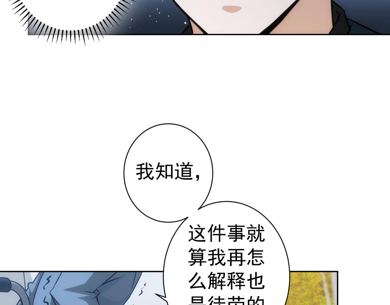 我能看到成功率第三季片尾曲漫画,第180话 亲情1图