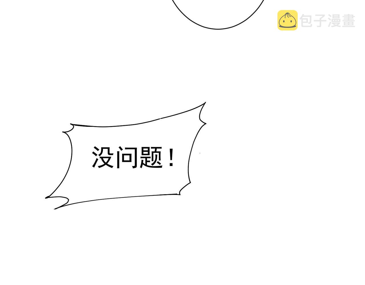 我能看到成功率第一季漫画,第206话 回家2图