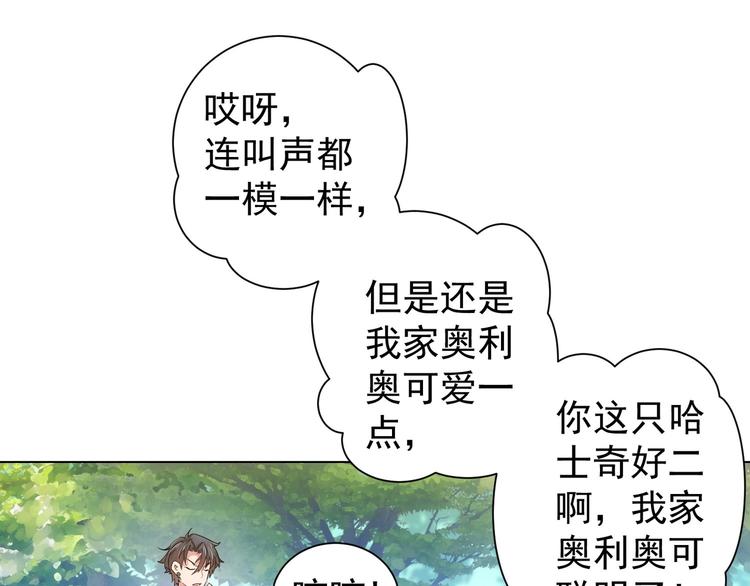 我能看到成功率第一季完整版漫画,第4话 我看上的是这个！2图