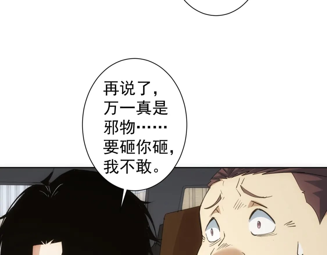 我能看到成功率第一季免费观看星辰影院漫画,第302话 梦魇2图