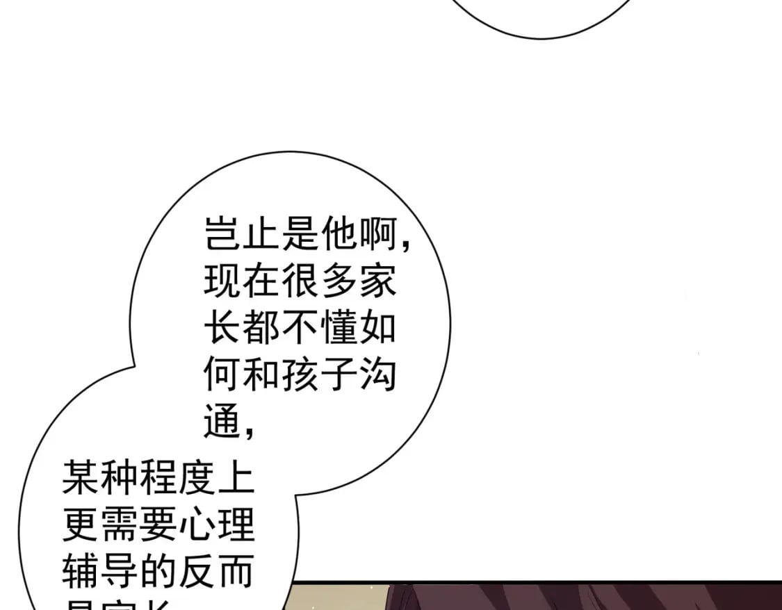 我能看到成功率第二季合集漫画,第285话 大师上门1图