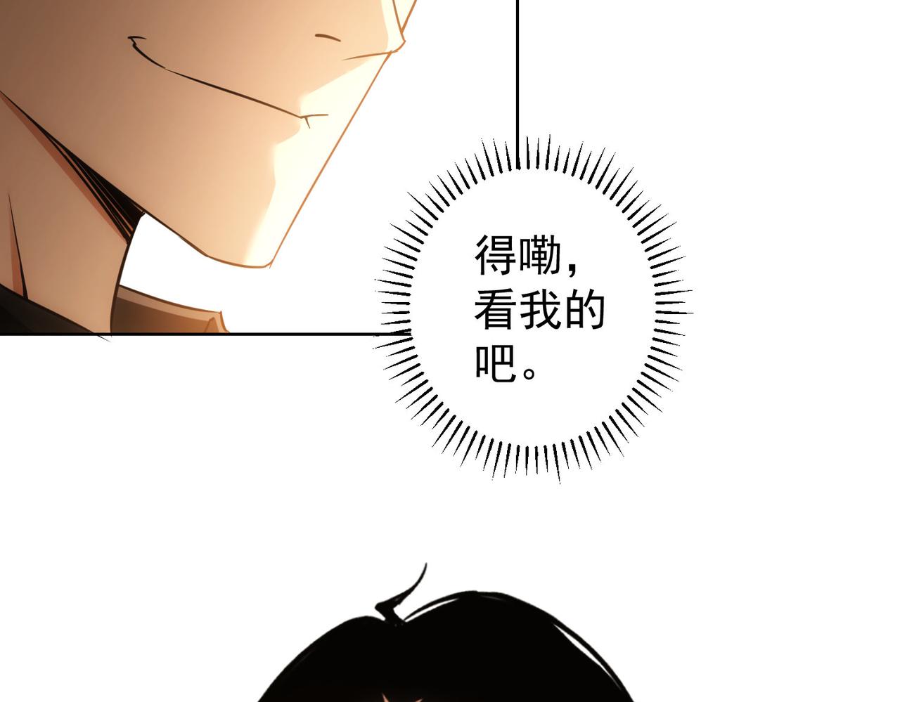 我能看到成功率免费观看全集漫画,第255话 鸡同鸭讲2图