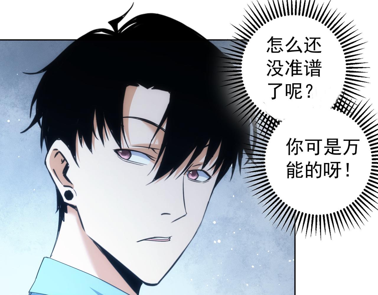 我能看到成功率漫画,第195话 遭遇2图