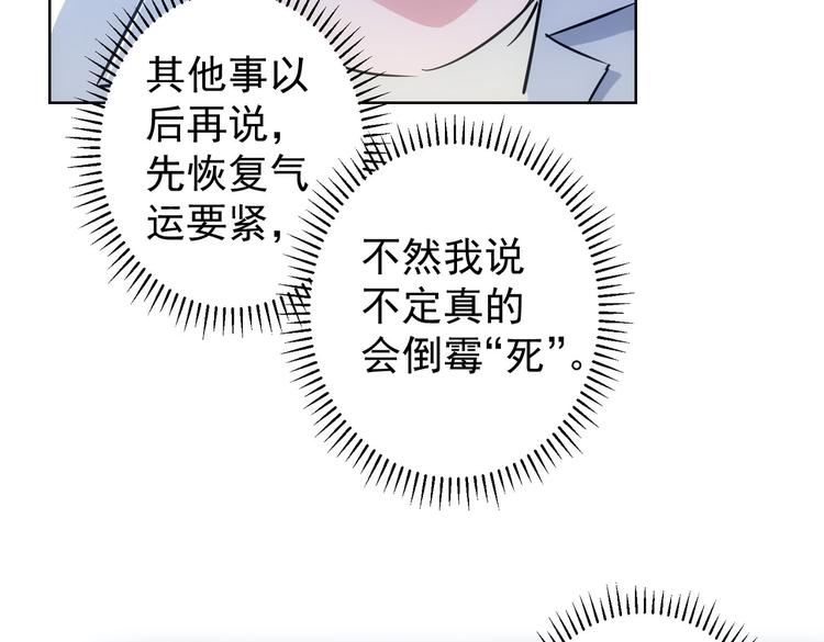 我能看到成功率小说免费漫画,第98话 赔钱保命1图