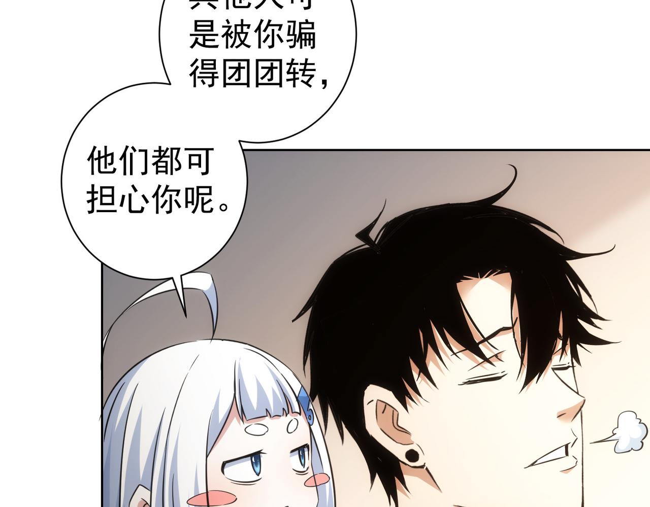 我能看到成功率第二季合集漫画,第263话 破局2图