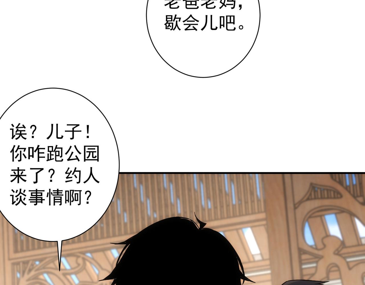 我能看到成功率第四季漫画,第213话 亲情与爱情1图