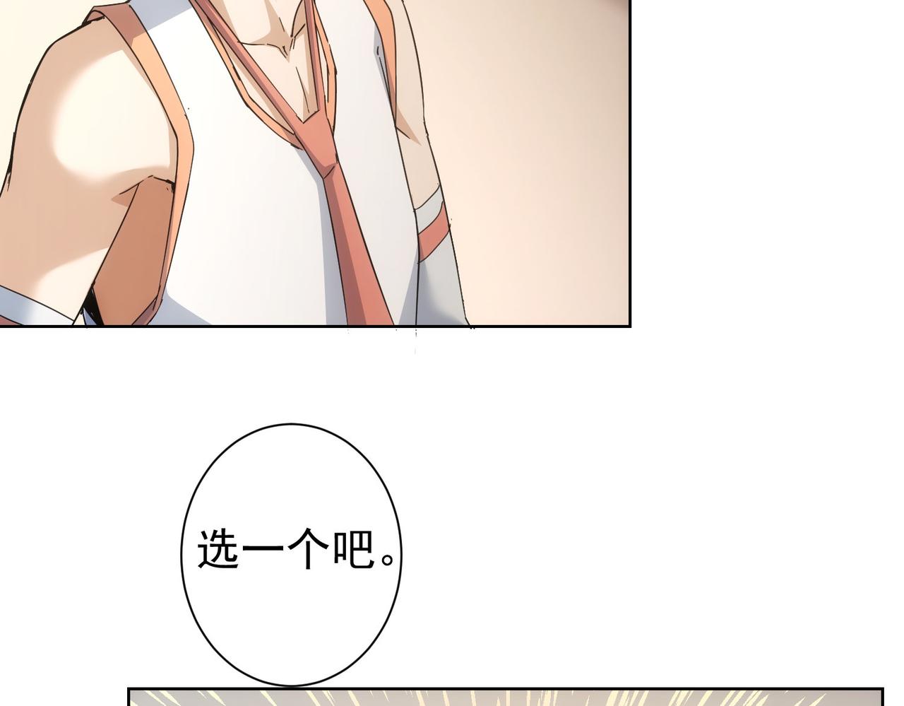 我能看到成功率第三季片尾曲漫画,第236话 大哥你好1图