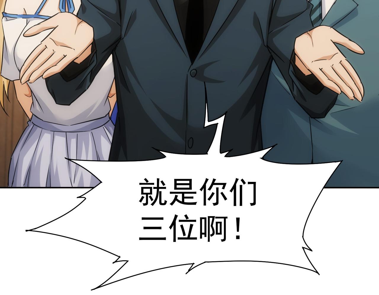 我能看到成功率漫画,第246话 花样老太爷1图