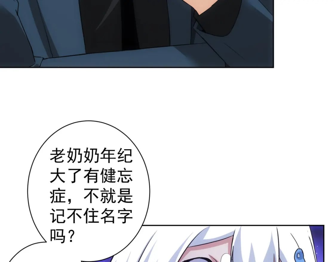 我能看到成功率 第四季漫画,第333话 碰瓷2图