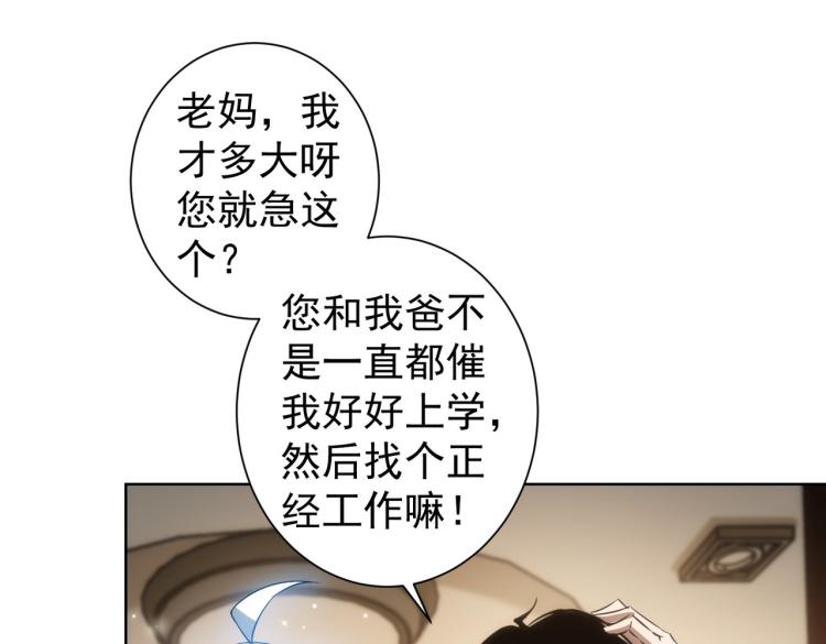 我能看到成功率第4季全集免费播放漫画,第128话 套话失败1图