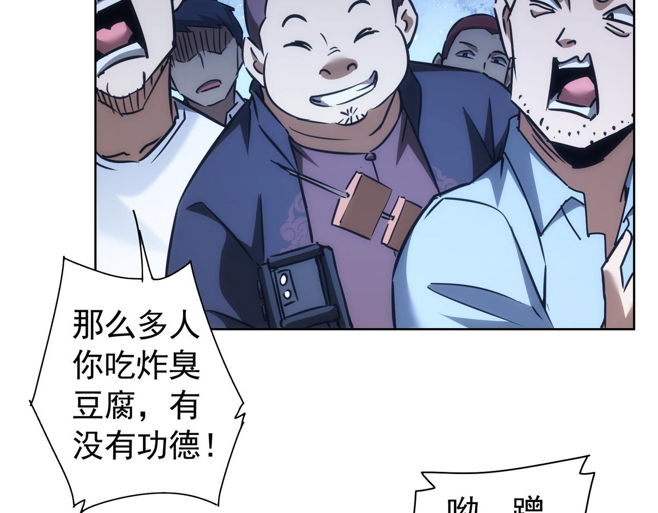 我能看到成功率第1季第1集漫画,第158话 王胖子开直播1图